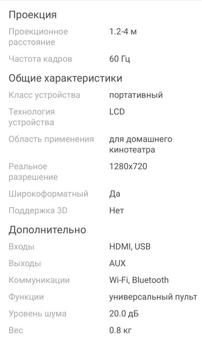 Проектор для домашнего кинотеатра