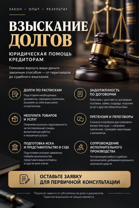 Взыскание долгов с физических и юридических лиц | Юрист