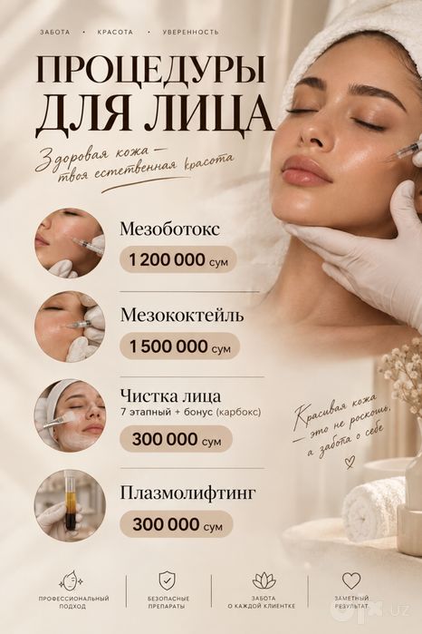 Косметология лица
