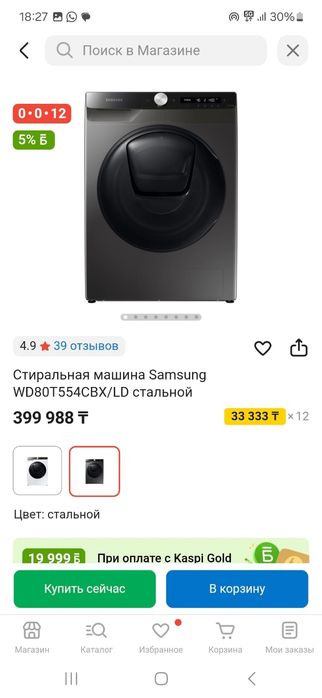 Samsung стиралный машина