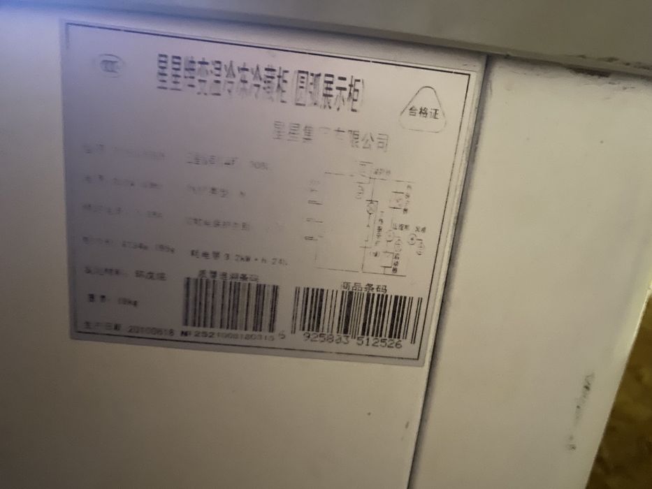 Морозильный ларь