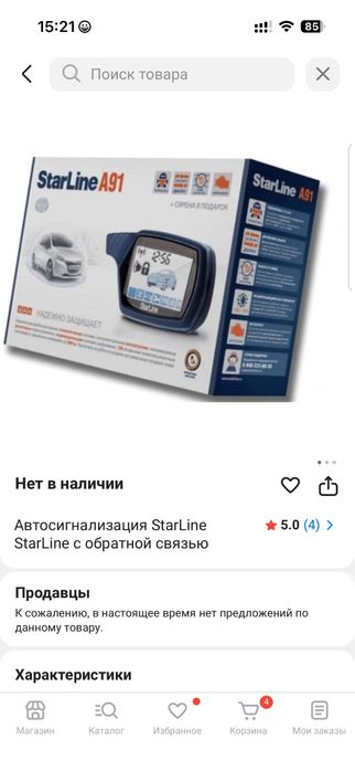 Продается  Автосигнализация