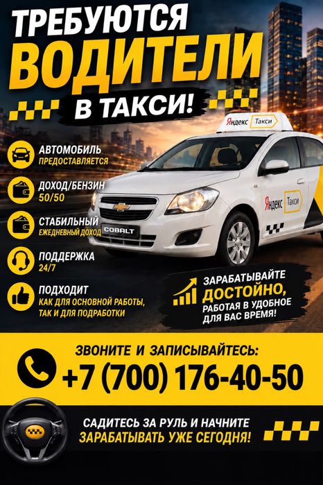 Аренда автомобилей 50/50