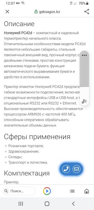 Термопринтер чеков и штрих кодов