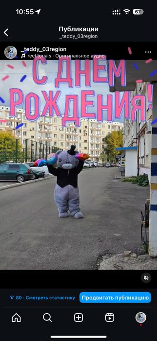 Мишка Тедди поздравит вас