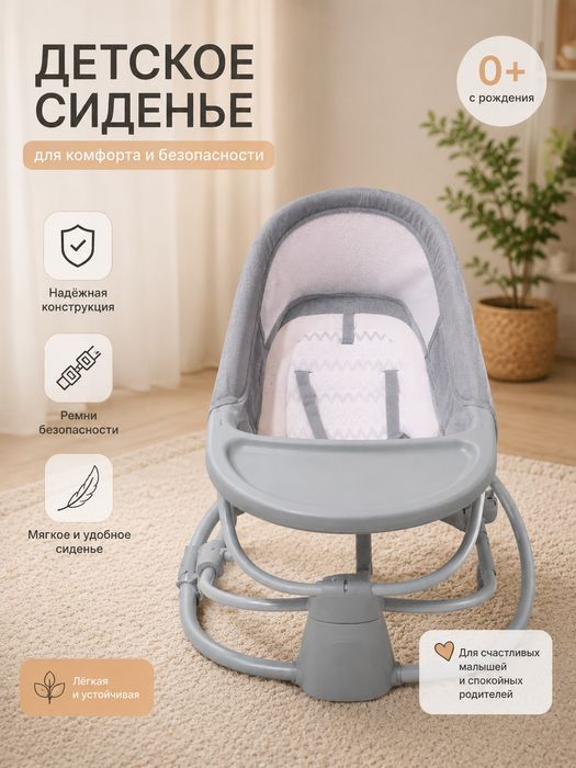 Электрическая качалка для младенцев