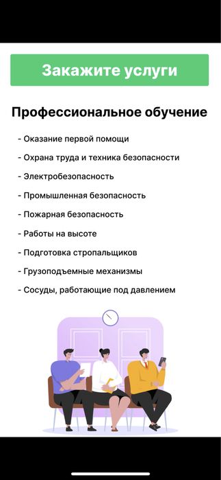 Корочки,обучение персонала