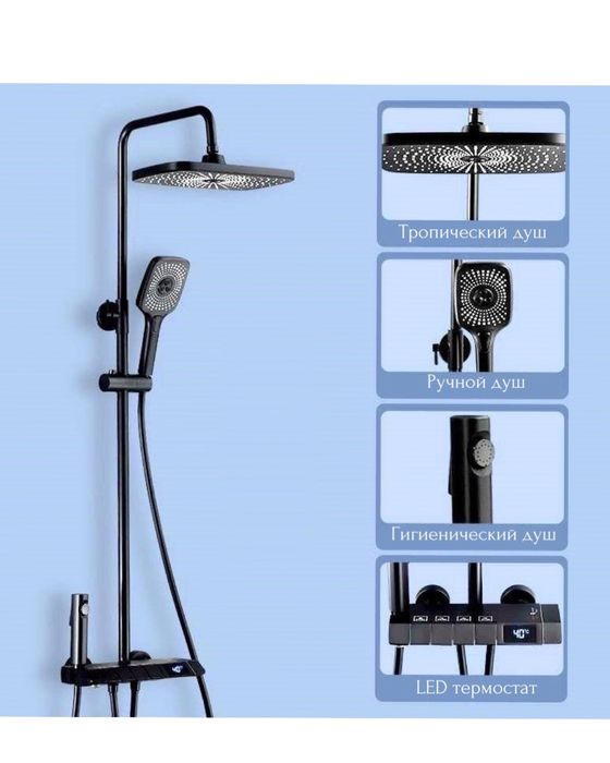 Душевая гарнитура 4 в 1 с термостатом