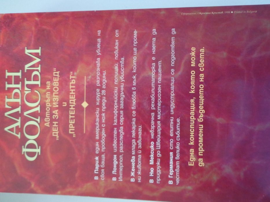 Колекция книги от Алън Фолсъм