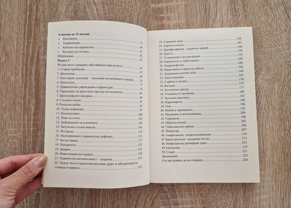 Наръчник за грижовни стопани на кучета