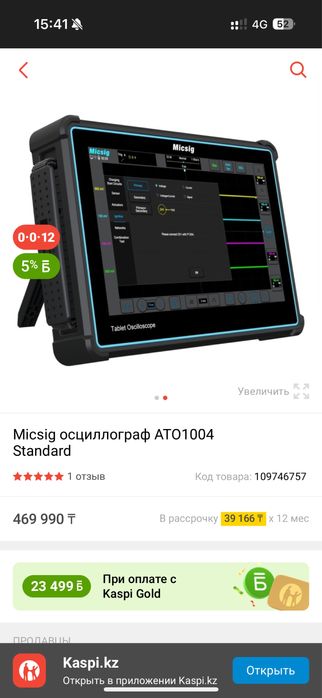 Продам Осцилограф  Micsiq ato 1004