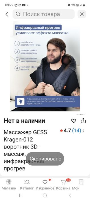 Массажер GESS Kragen-012 воротник