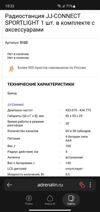 Ratsiya j connect