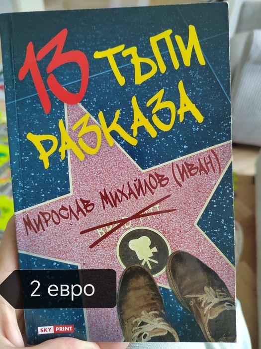 Книги от 1 до 5 евро
