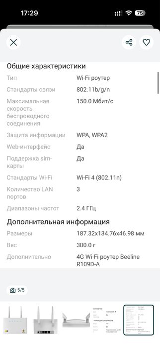 Стационарный роутер