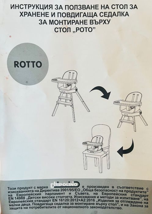 Столче за хранене Chipolino 3в1 Рото