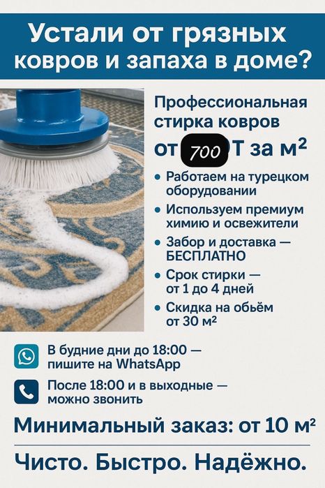 Кілем жуу. Стирка ковров. Мойка ковров