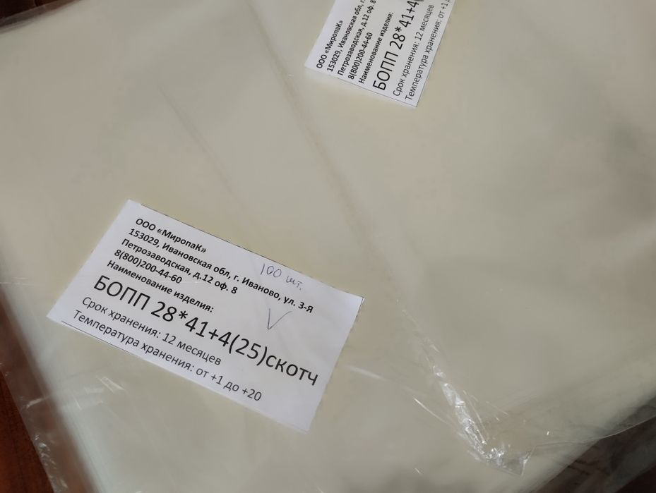 Бопп пакеты с клеевым краем