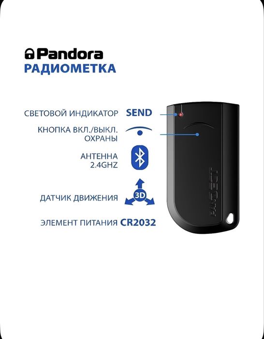 Продам брелок от сигнализации Pandora