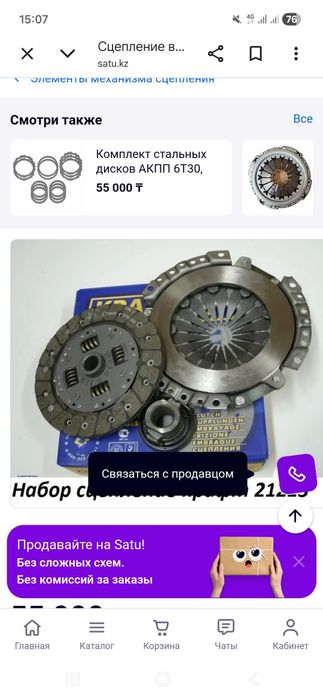 Авто бөлшектер сатылалв