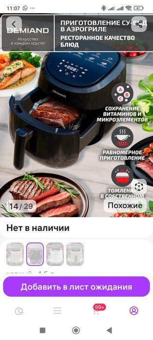 Аэрогриль Demiand