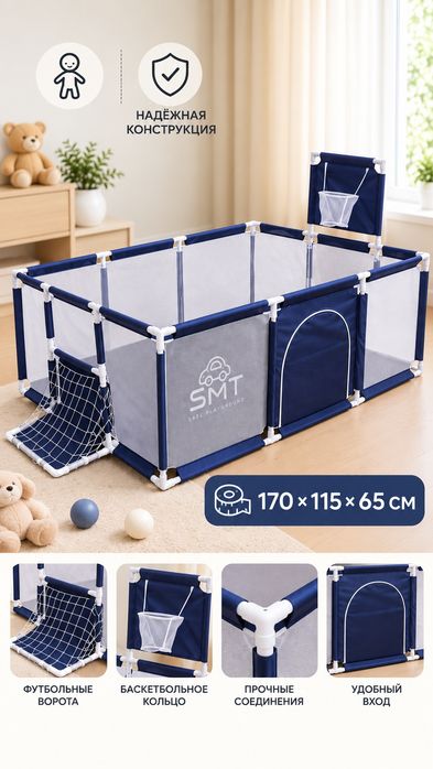 Детский игровой манеж