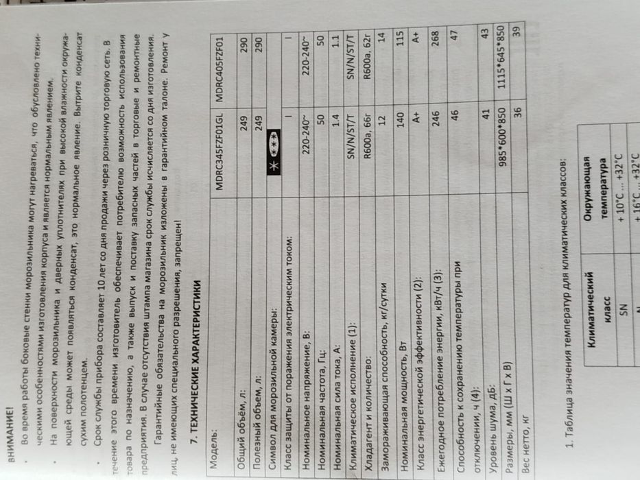 Морозильная камера