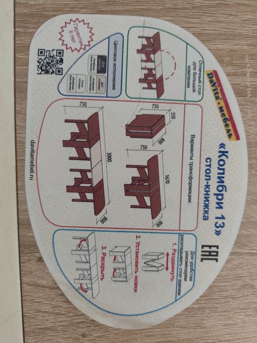Продается стол книжка