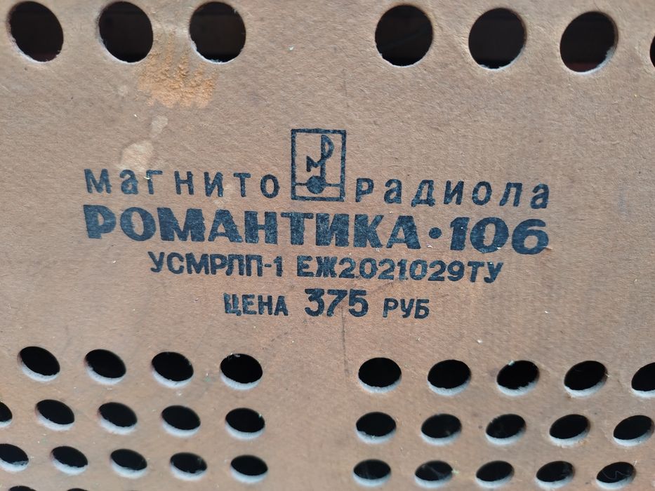 Радиоприемник ретро