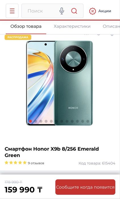 Продам Honor X9b 5g , хонор х9б 5г