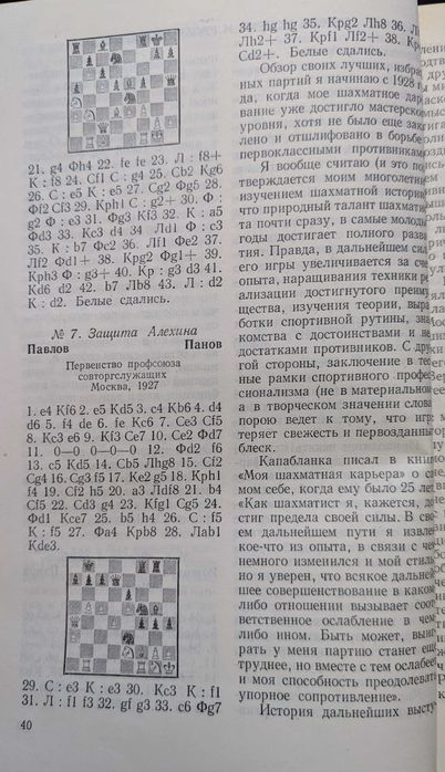 Книга для шахмат Василий Панов