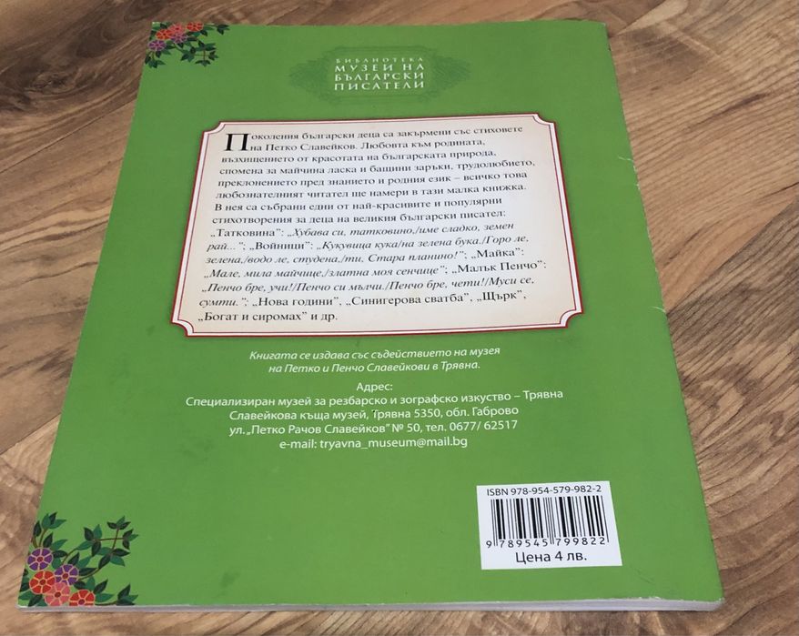 Стихове за деца с речник на старите думи