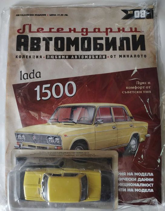 Легендарни автомобили: Лада 1500 и Нива