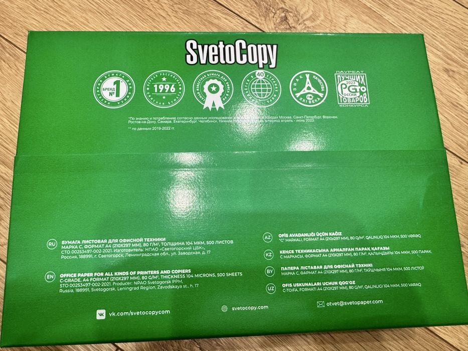 Продам А4 бумаги SvetoCopy classic