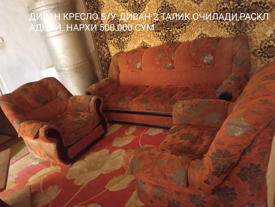 Диван кресло сотилади Б/У