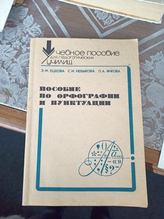Книги и пособие русского языка