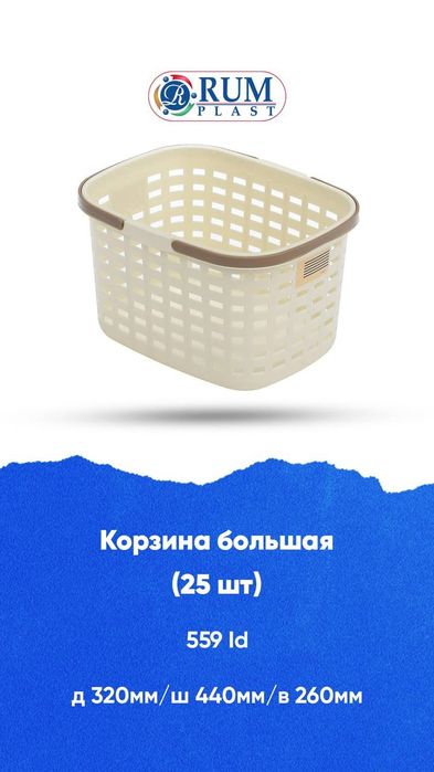 Корзина для фруктов и овощей сават яшик korzina meva sabzavot savat ya