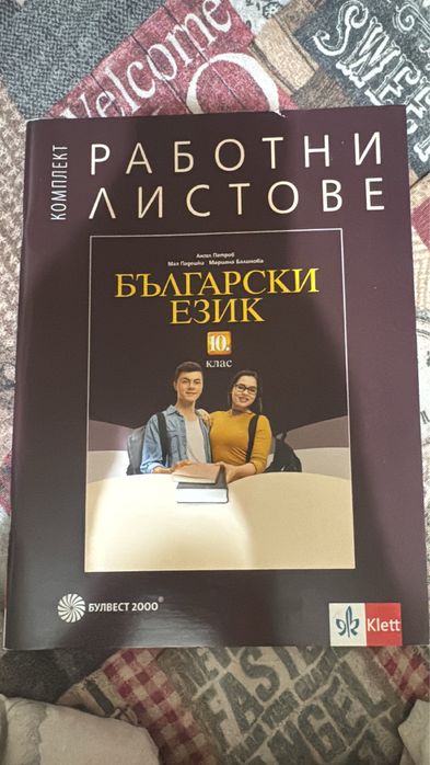 Продавам Работни листове по Български език