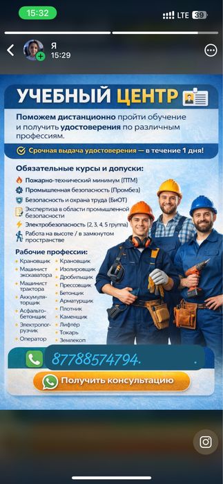 Обучение по профессиям