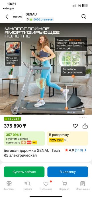 Беговая дорожка Genau iTech R5