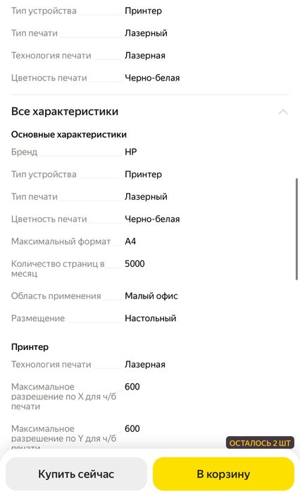 Принтер HP Laserjet 1010