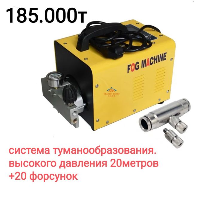 Для  кафе ресторанов ТУМАНООБРАЗОВАТЕЛЬ