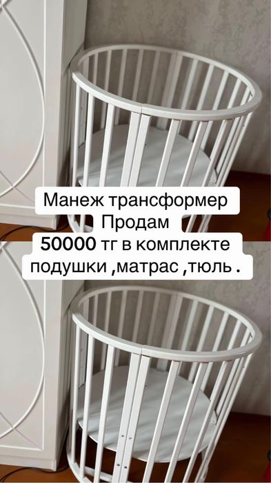 Манеж трансформер