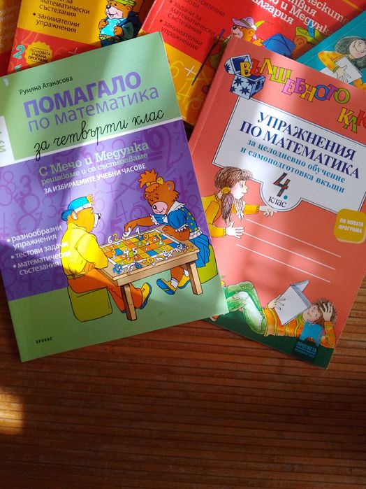 Книжки,Помагала за 3 и 4кл