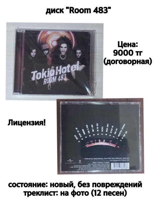 Tokio Hotel CD диски
