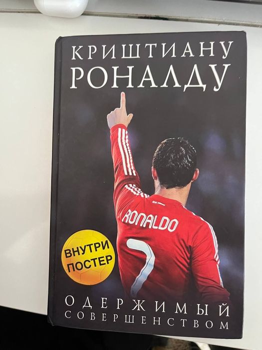 Продается книга Криштиану Роналду