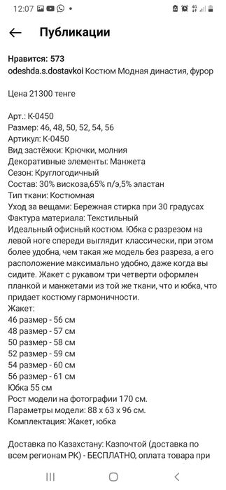 Продам костюм (жакет, юбка)