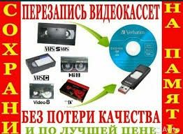 VHS KASSETALAR  zaxvat qilib Hard, Fleshka, va Telefonizga  ko'chirami