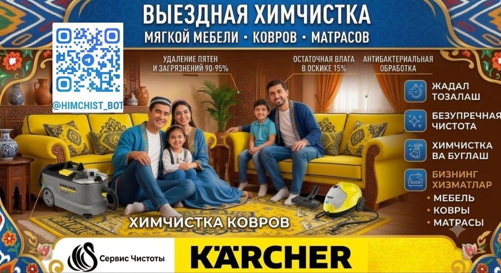 ИИ анализ, Химчистка мебели/ковров, стулья/ himchistka
