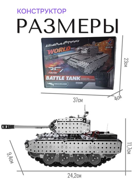 Металлический конструктор "Боевой танк" на радиоуправлении, 952 детали